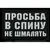 Нашивка, патч "В спину не шмалять" ПВХ от Корпуса Вышивания. 