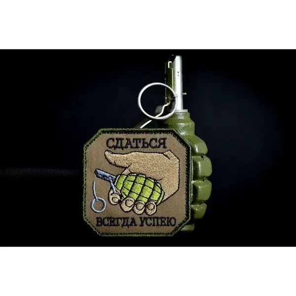 Нашивка, патч "Сдаться всегда успею" тактическая с липучкой