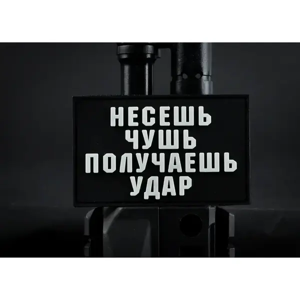 Нашивка, патч "Чушь" ПВХ тактическая с липучкой.