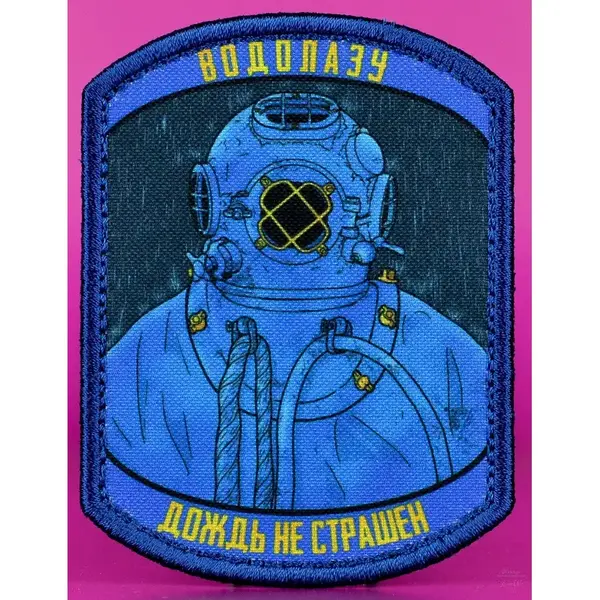 Нашивка, патч "Водолаз" тактическая с липучкой.