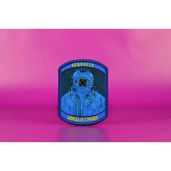 Нашивка, патч "Водолаз" тактическая с липучкой.