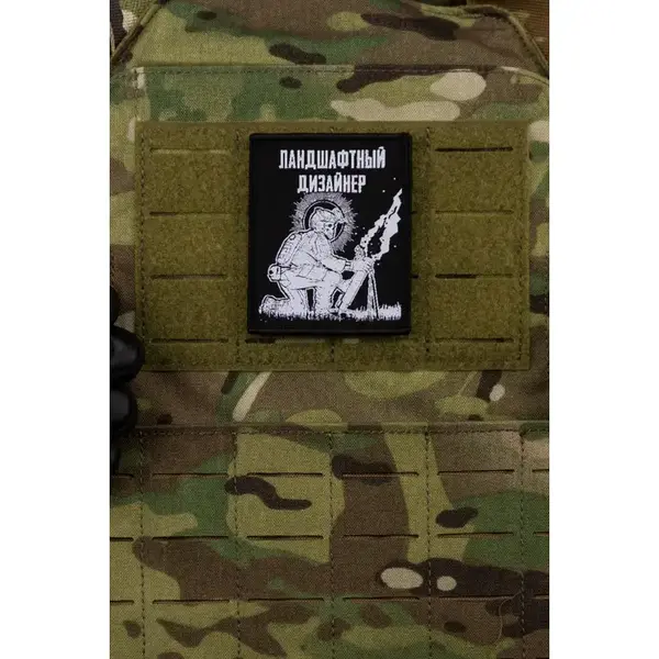 Нашивка, патч "Мастер ландшафтного дизайна" тактическая с липучкой.
