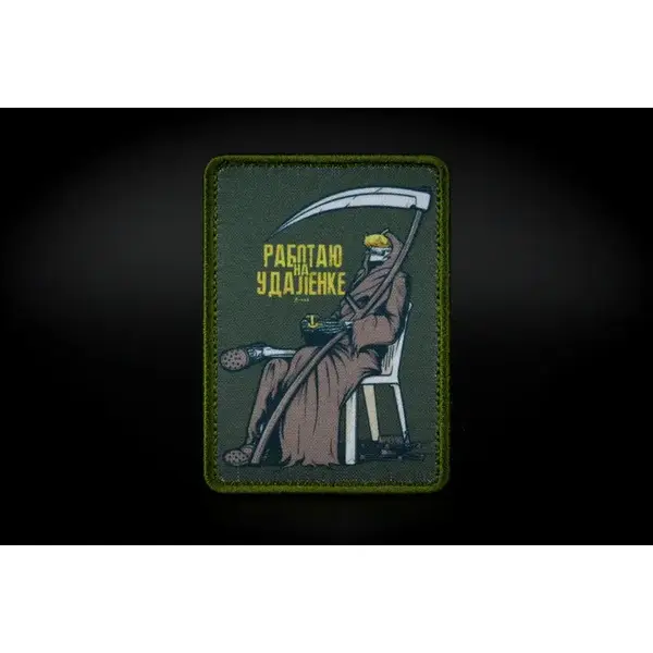 Нашивка, патч "SKY04X Удаленка" тактическая с липучкой."