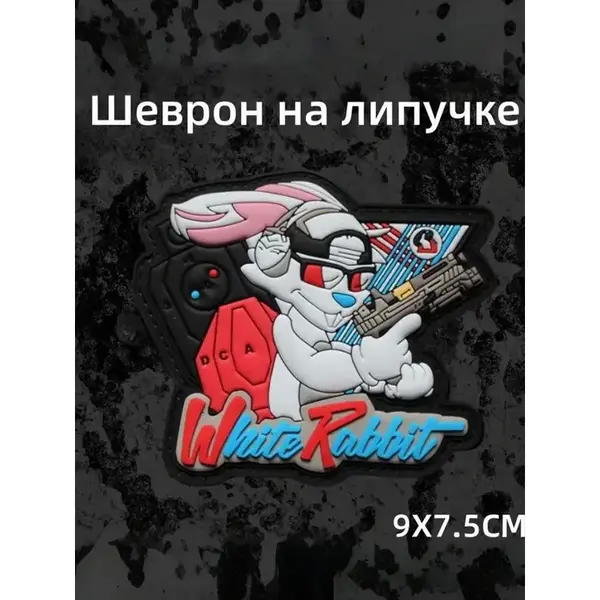 Шеврон на липучке, патч, патч на рюкзак и одежду
