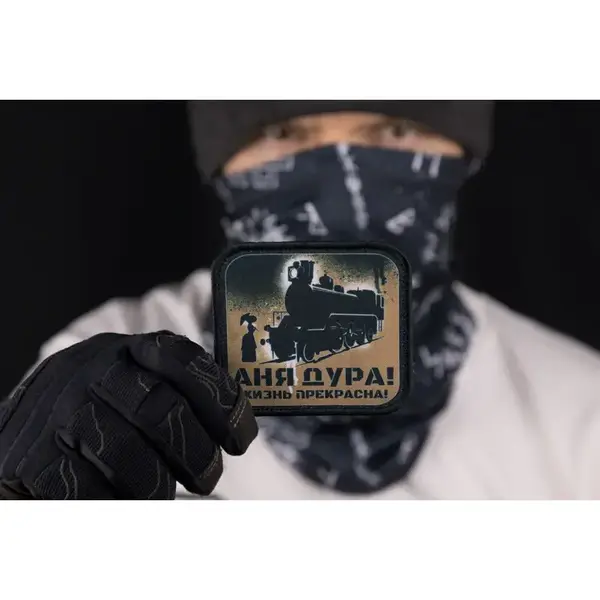 Патч, нашивка "Аня, жизнь прекрасна" тактическая с липучкой