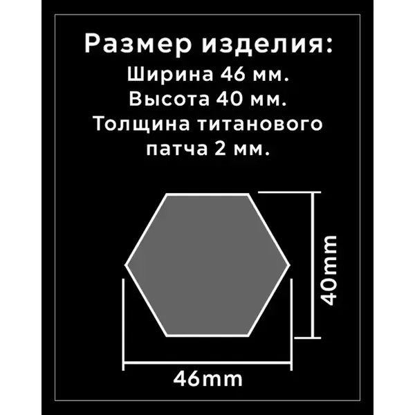 Патчи из титана