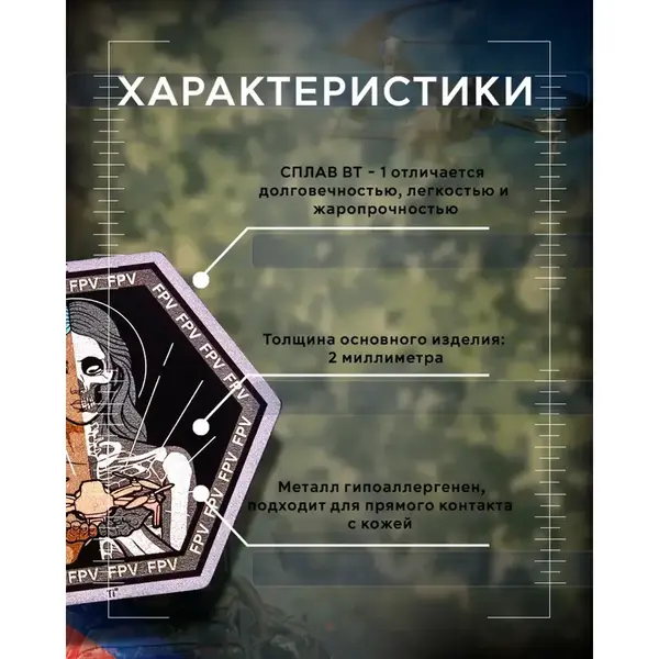 Патч с Военным Духом!