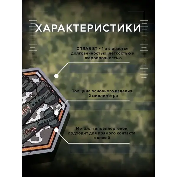 Патч с Военным Духом!