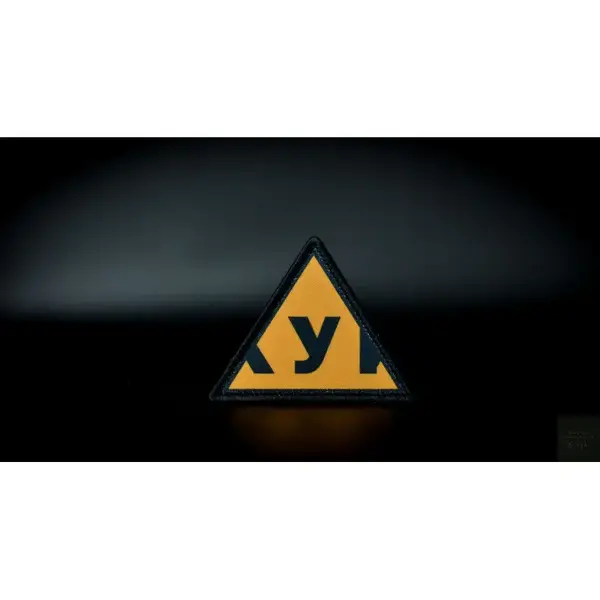 Нашивка, патч "Ученик" от Корпуса Вышивания.