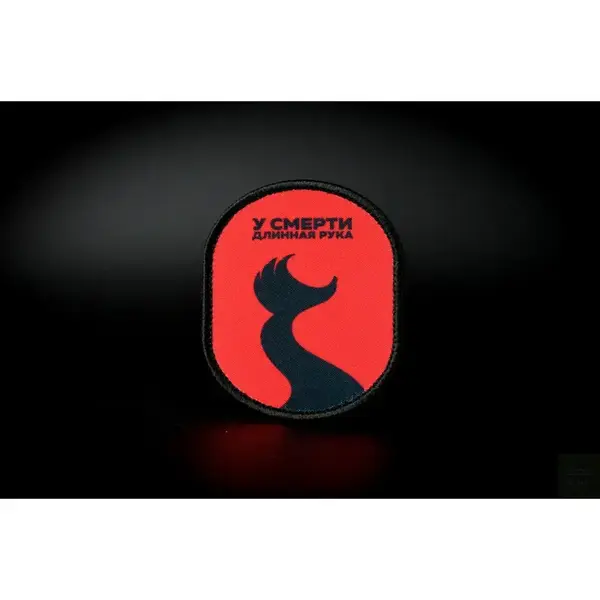 Нашивка, патч "Длинная рука" от Корпуса Вышивания.