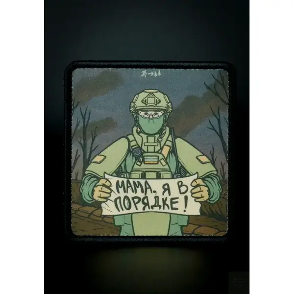 Нашивка, патч "Мама, я в порядке" от Корпуса Вышивания.