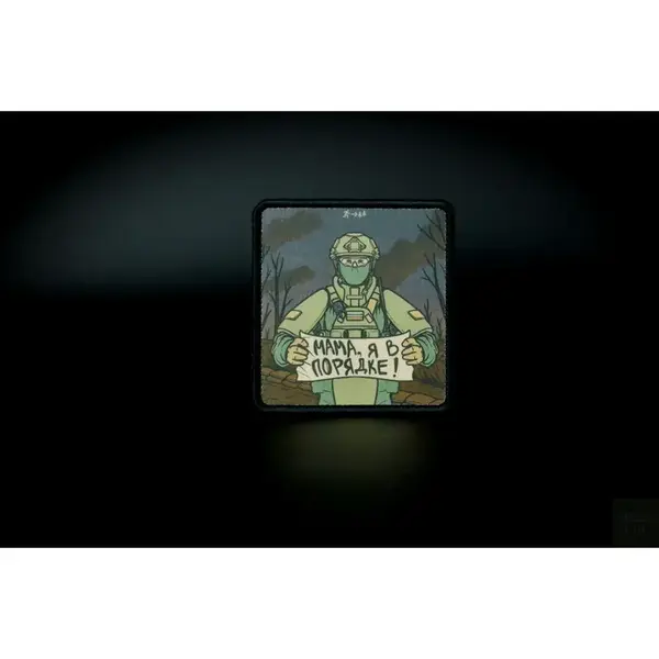 Нашивка, патч "Мама, я в порядке" от Корпуса Вышивания.