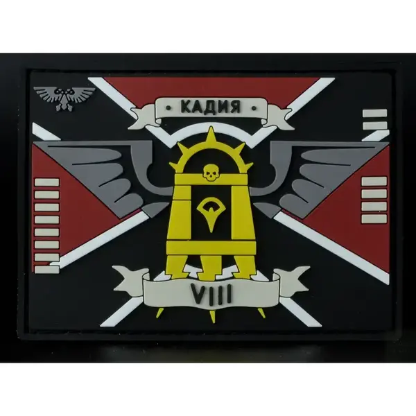 Нашивка, патч "Кадия" ПВХ от Корпуса Вышивания.