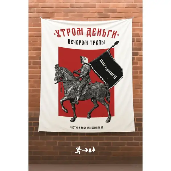 Утром Деньги, полиэфирный шелк, односторонний, размер большой 70х100 см