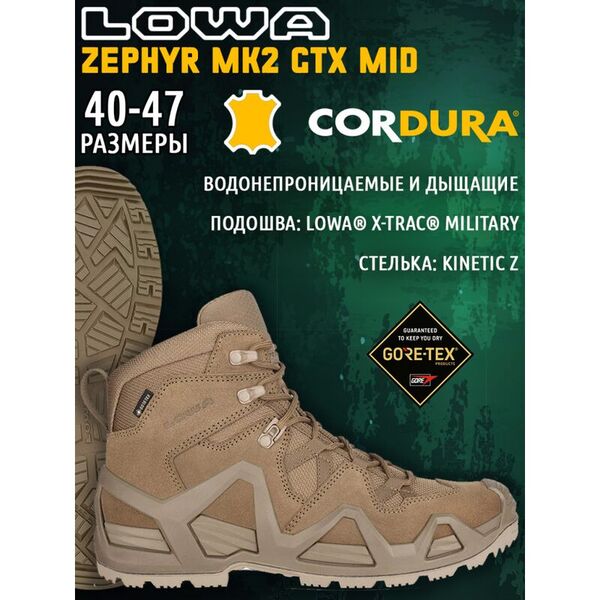 Ботинки LOWA Zephyr MK2 GTX Mid Coyote OP