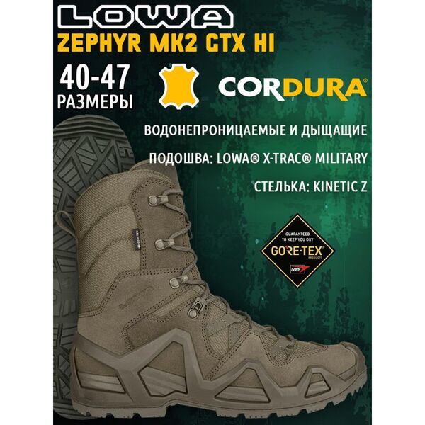 Тактические ботинки LOWA Zephyr MK2 GTX HI Ranger Green