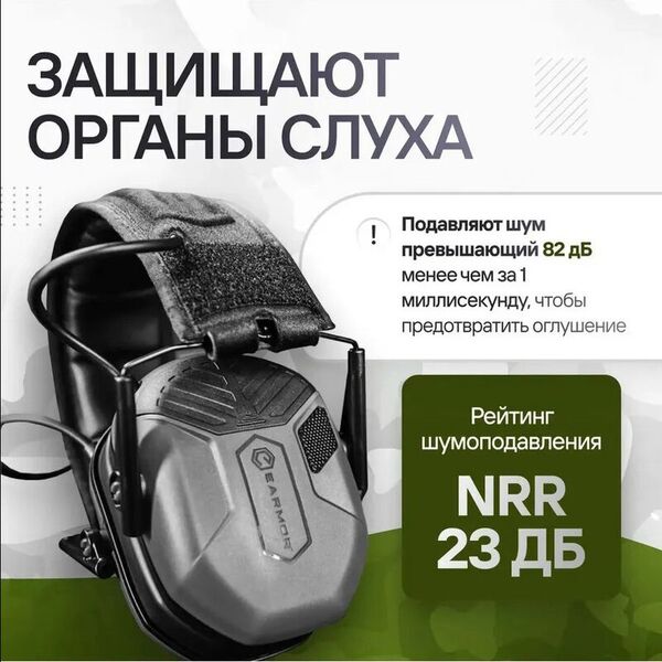 Активные наушники для стрельбы EARMOR M300A Green