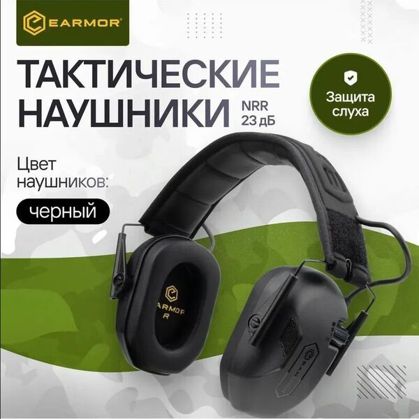 Активные наушники для стрельбы EARMOR M300A Green