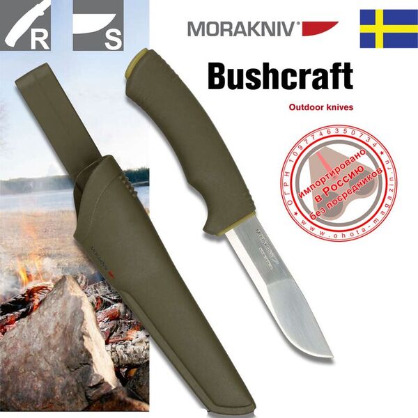 Нож Morakniv Bushcraft Forest (блистер)