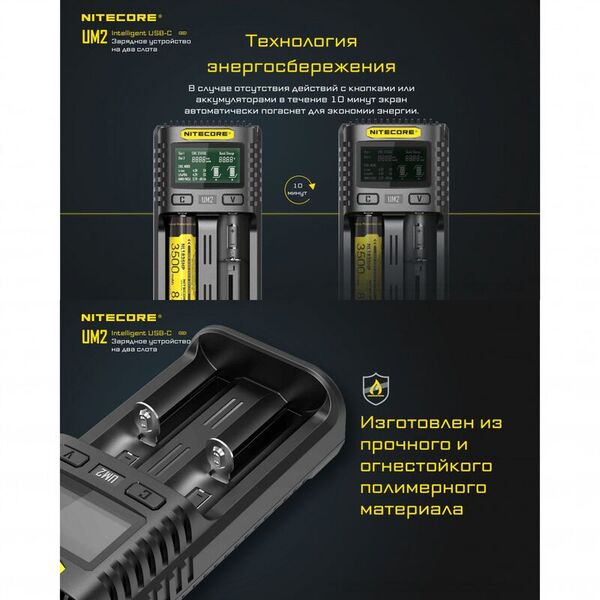 Зарядное устройство NITECORE UM2 (18650/16340 автоматическое определение)