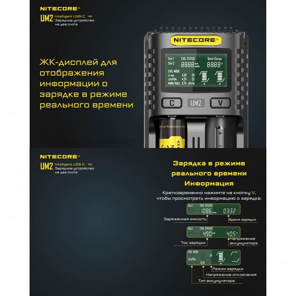 Зарядное устройство NITECORE UM2 (18650/16340 автоматическое определение)