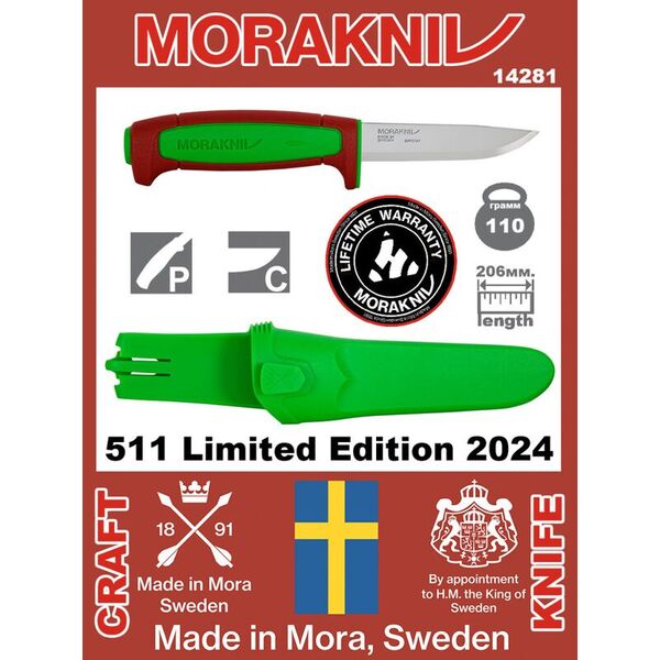 Нож Morakniv Basic 511 Limited Edition 2024 (Ivy Green - Dala Red)