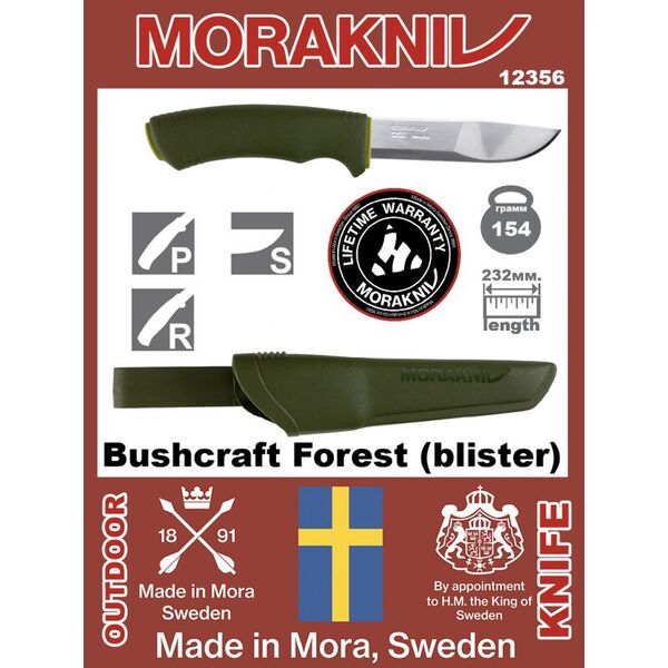 Нож Morakniv Bushcraft Forest (блистер)