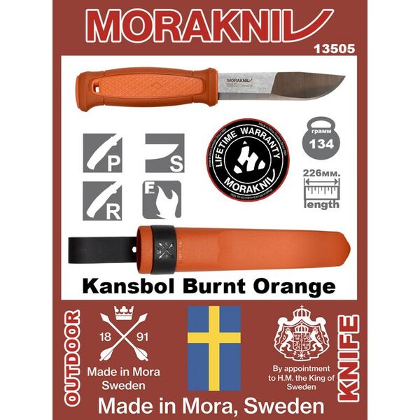 Нож Morakniv Kansbol Orange