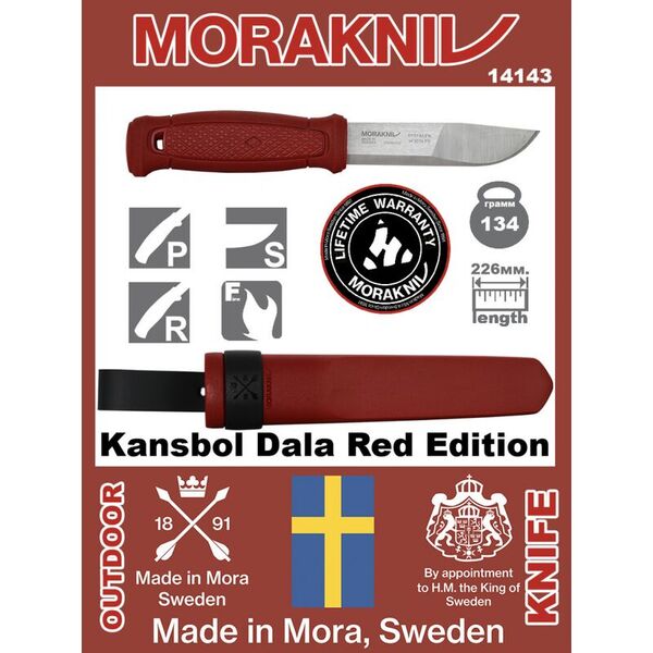 Нож Morakniv Kansbol Dala Red Edition