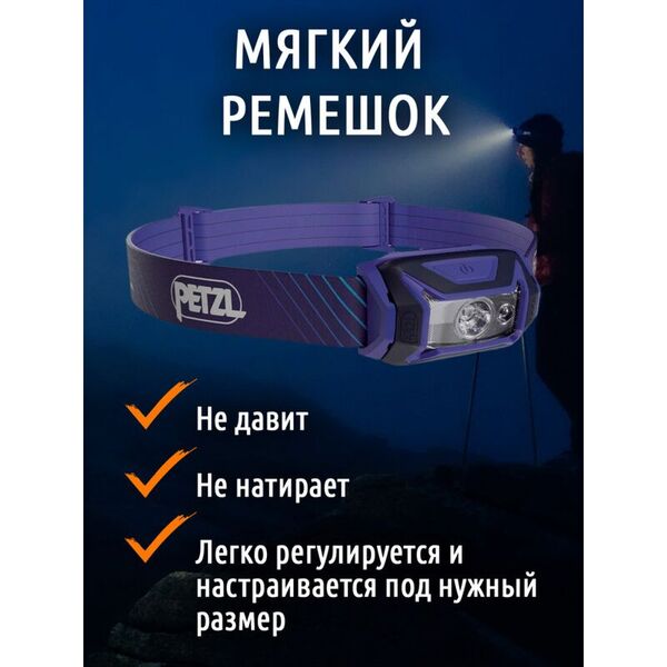 Налобный фонарь PETZL Tikka Blue с аккумулятором Core (450 люмен)