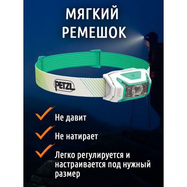 Яркий налобный фонарь PETZL Actik Core Green (600 люмен)