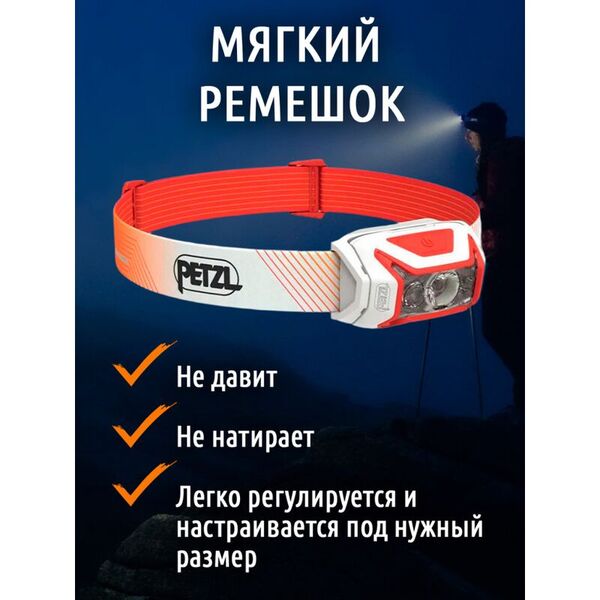 Яркий налобный фонарь PETZL Actik Core Red (600 люмен)