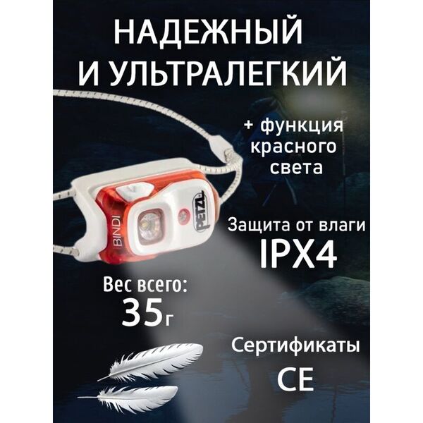 Компактный легкий налобный фонарь для бега PETZL Bindi Orange (200 люмен)