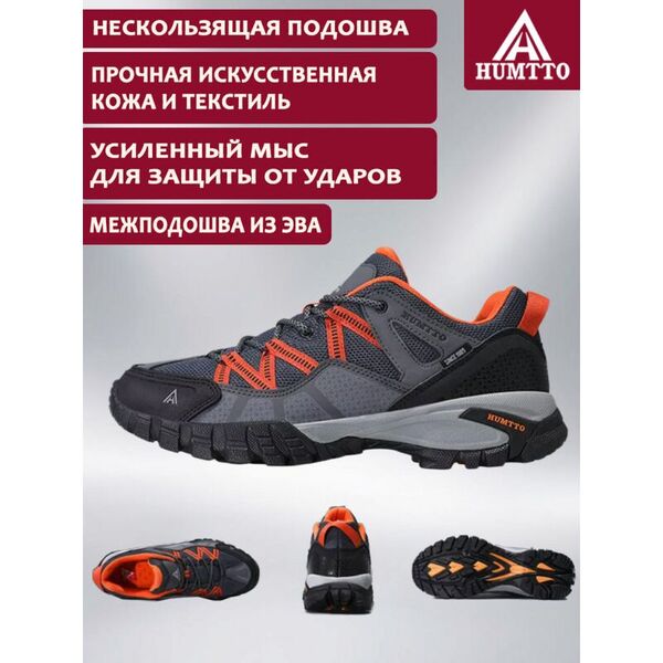 Кроссовки HUMTTO 110609A-2 Grey/Orange