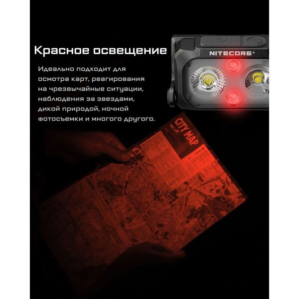 Налобный фонарь NITECORE NU25 (400 люмен, 64 метра, 45 часов, аккумулятор встроенный)