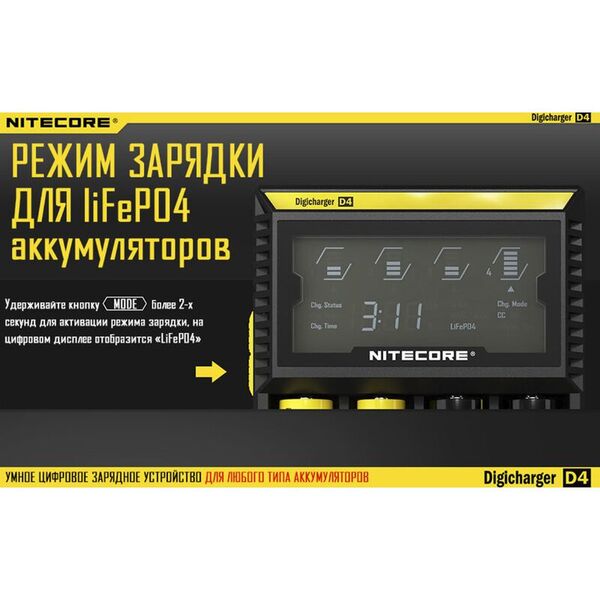 Зарядное устройство NITECORE D4 (IMR/Liion/LifeP04 26650-16340; Ni-MH/Ni-Cd AA-C)