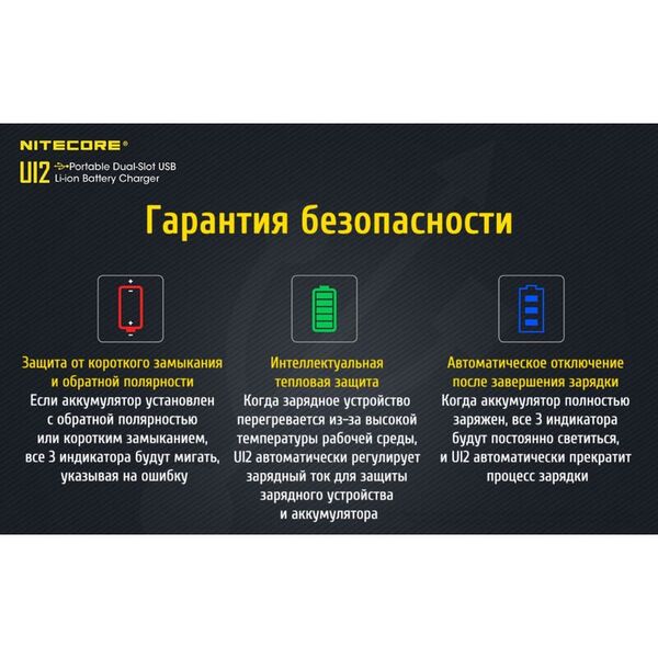 Зарядное устройство NITECORE UI2 (Liion/IMR 10340-26650)
