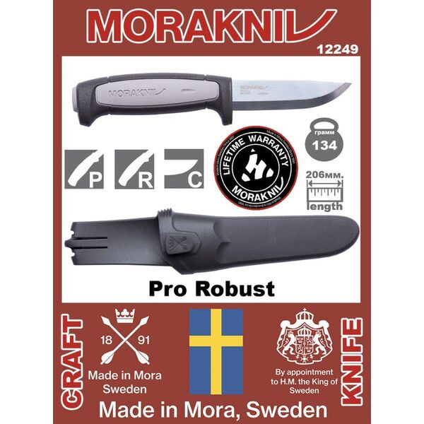 Нож Morakniv Robust