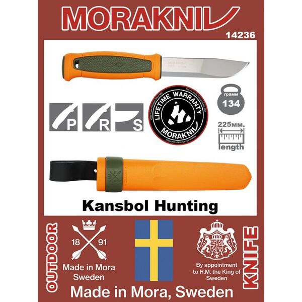 Нож Morakniv Kansbol Hunting