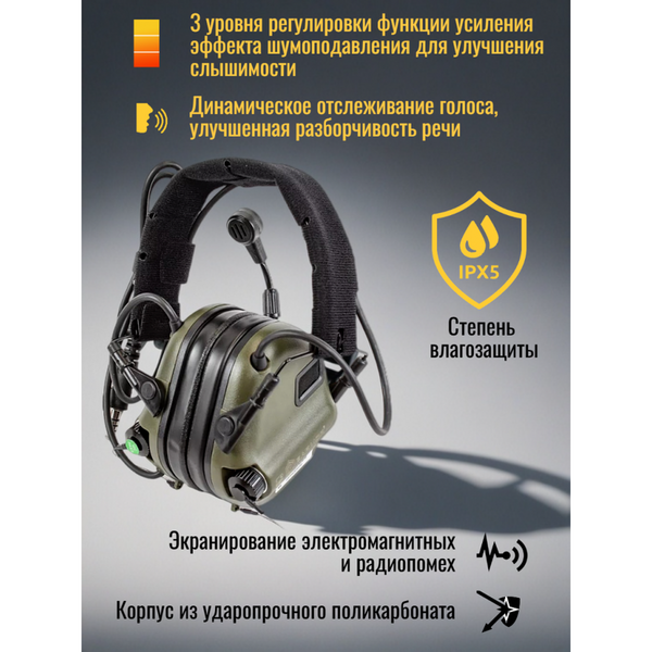 Активная гарнитура военного назначения EARMOR M32 MARK3 с микрофоном для рации