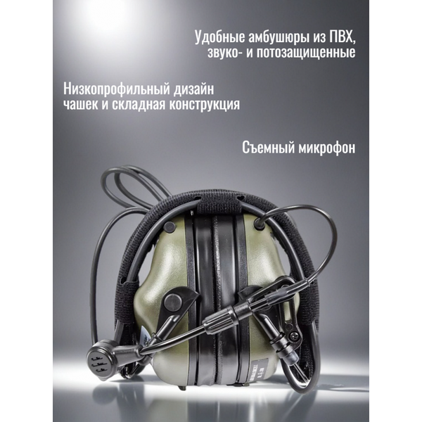 Активная гарнитура военного назначения EARMOR M32 MARK3 с микрофоном для рации