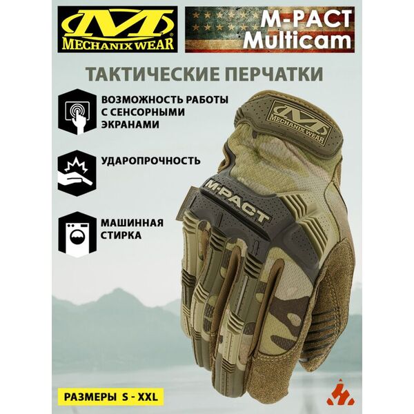 Тактические перчатки с защитой пальцев MECHANIX M-Pact Multicam