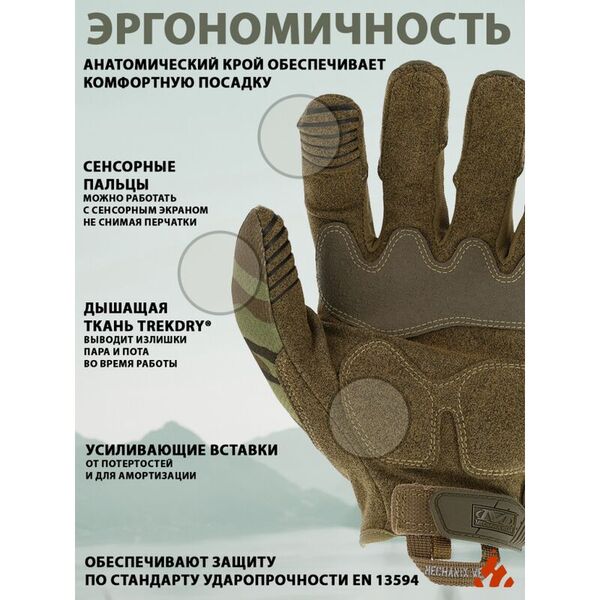 Тактические перчатки с защитой пальцев MECHANIX M-Pact Multicam