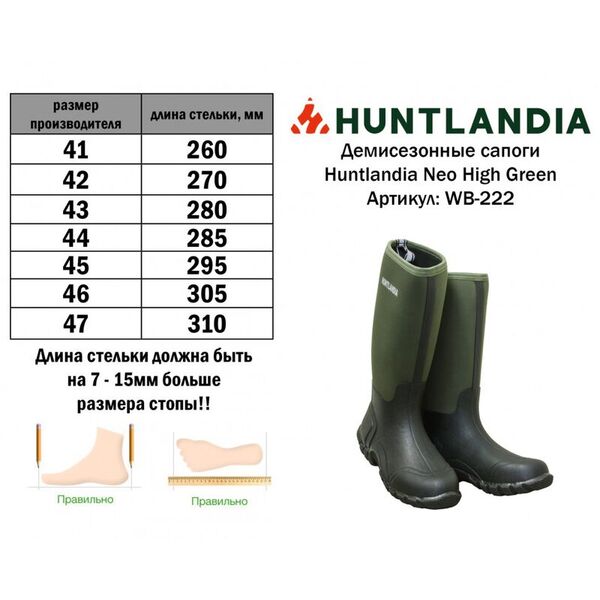 Тёплые сапоги с неопреном HUNTLANDIA Neo High