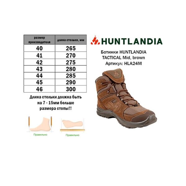 Тактические ботинки HuntLandia Tactical Mid