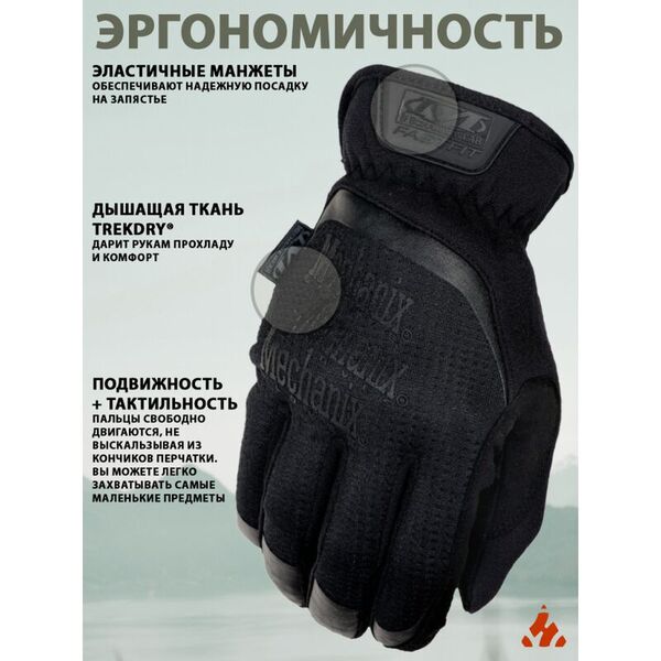 Тактические перчатки с сенсорными вставками MECHANIX FastFit Covert