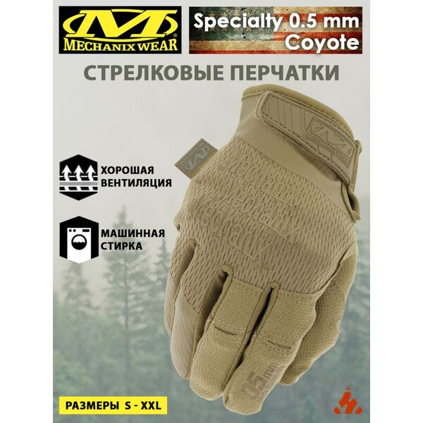 Стрелковые перчатки с сенсорными вставками MECHANIX Specialty 0,5мм Coyote