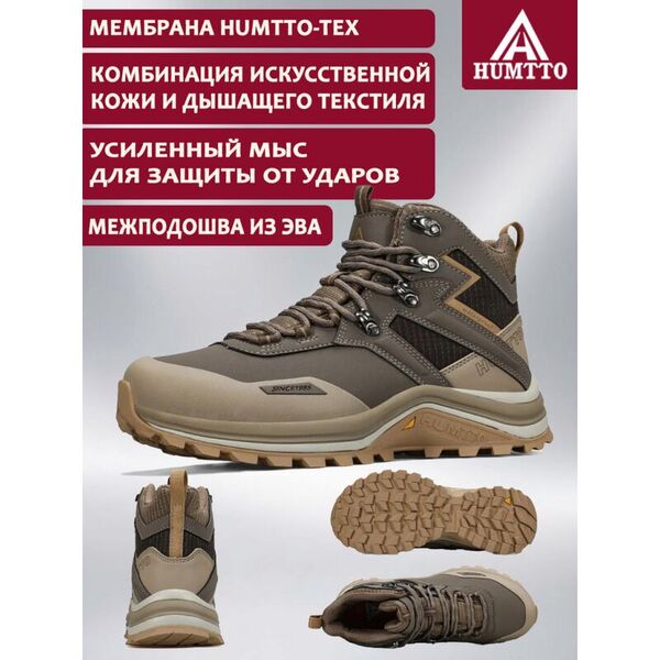 Ботинки HUMTTO 250554A-3 Light Khaki