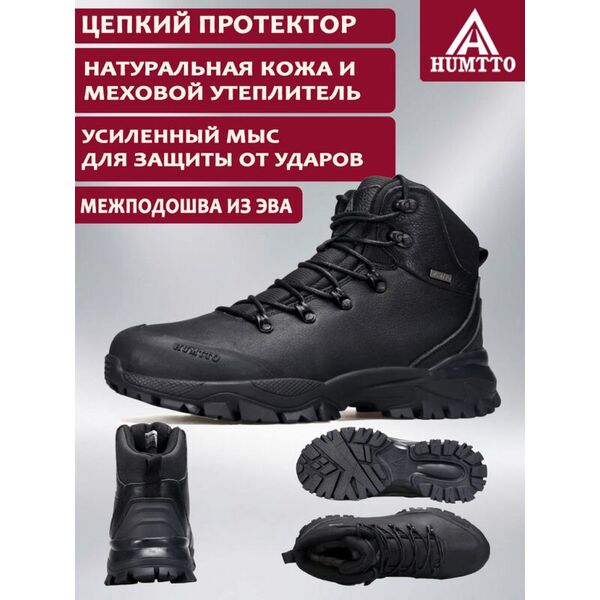 Ботинки HUMTTO 540995C-1 Black