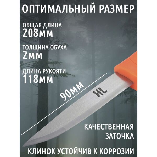 Нож на каждый день HuntLandia Basic Orange